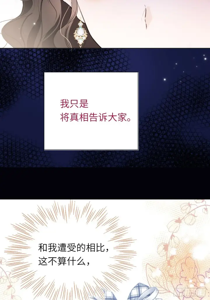 漫画《黑化魔女只好成为反派了》04第28张图
