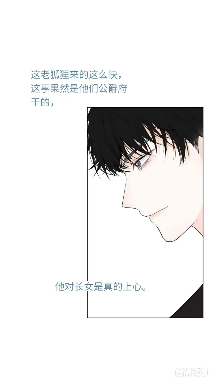 漫画《黑化魔女只好成为反派了》04第36张图