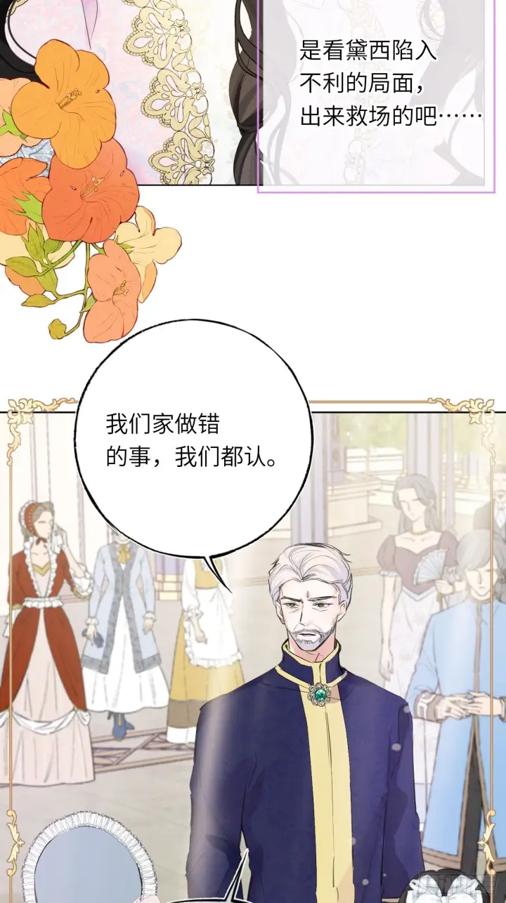 漫画《黑化魔女只好成为反派了》04第38张图