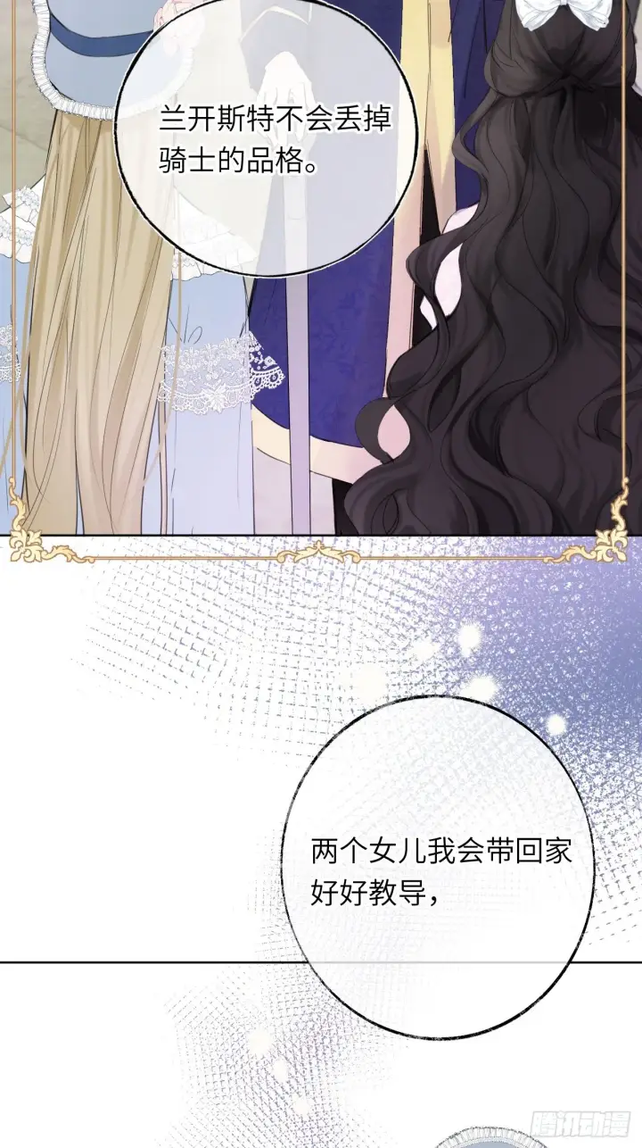 漫画《黑化魔女只好成为反派了》04第39张图