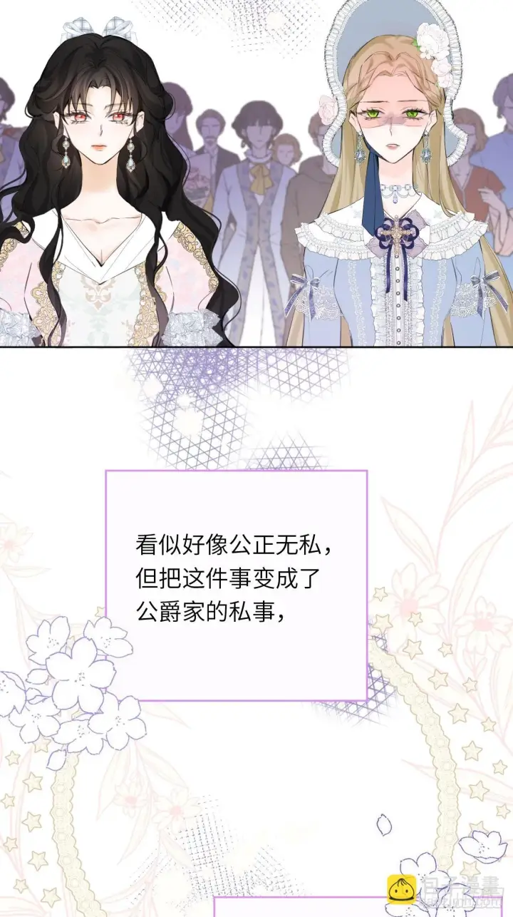 漫画《黑化魔女只好成为反派了》04第40张图
