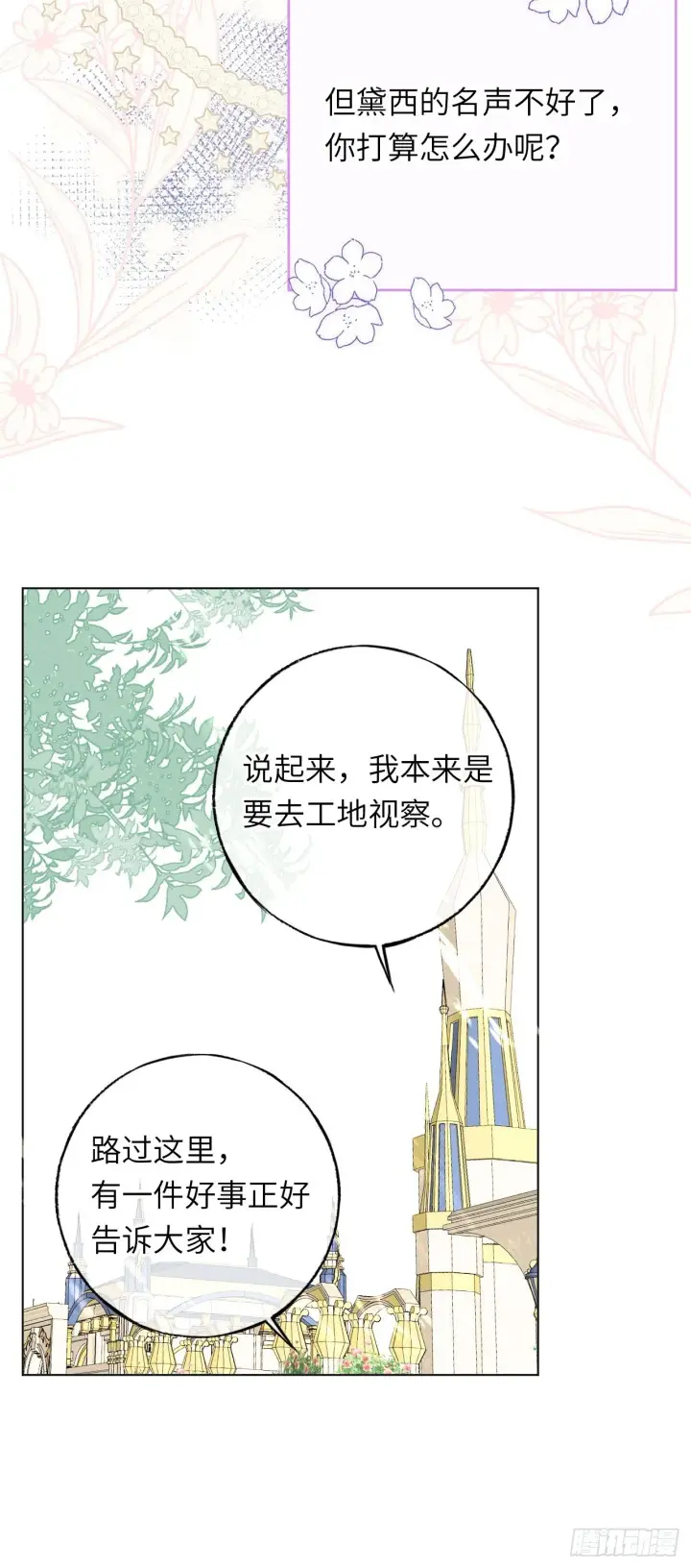 漫画《黑化魔女只好成为反派了》04第41张图