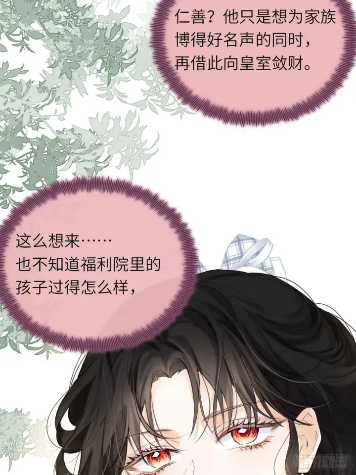 漫画《黑化魔女只好成为反派了》04第46张图