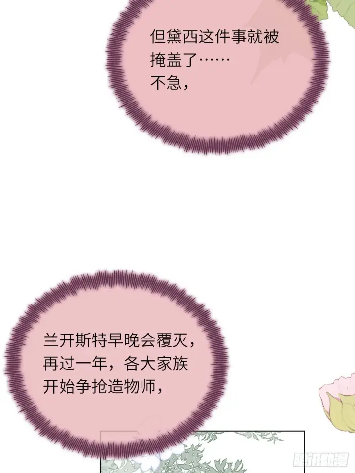 漫画《黑化魔女只好成为反派了》04第48张图