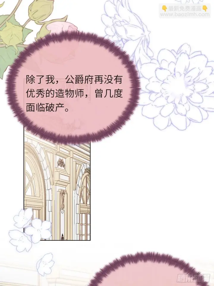 漫画《黑化魔女只好成为反派了》04第50张图