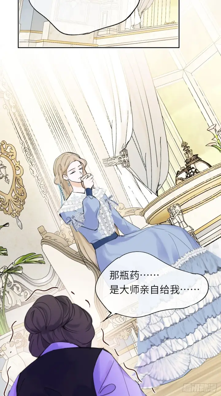 漫画《黑化魔女只好成为反派了》04第54张图