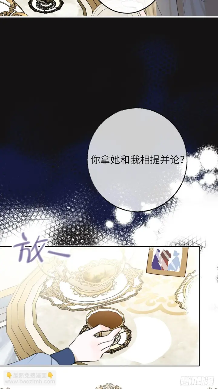 漫画《黑化魔女只好成为反派了》04第57张图