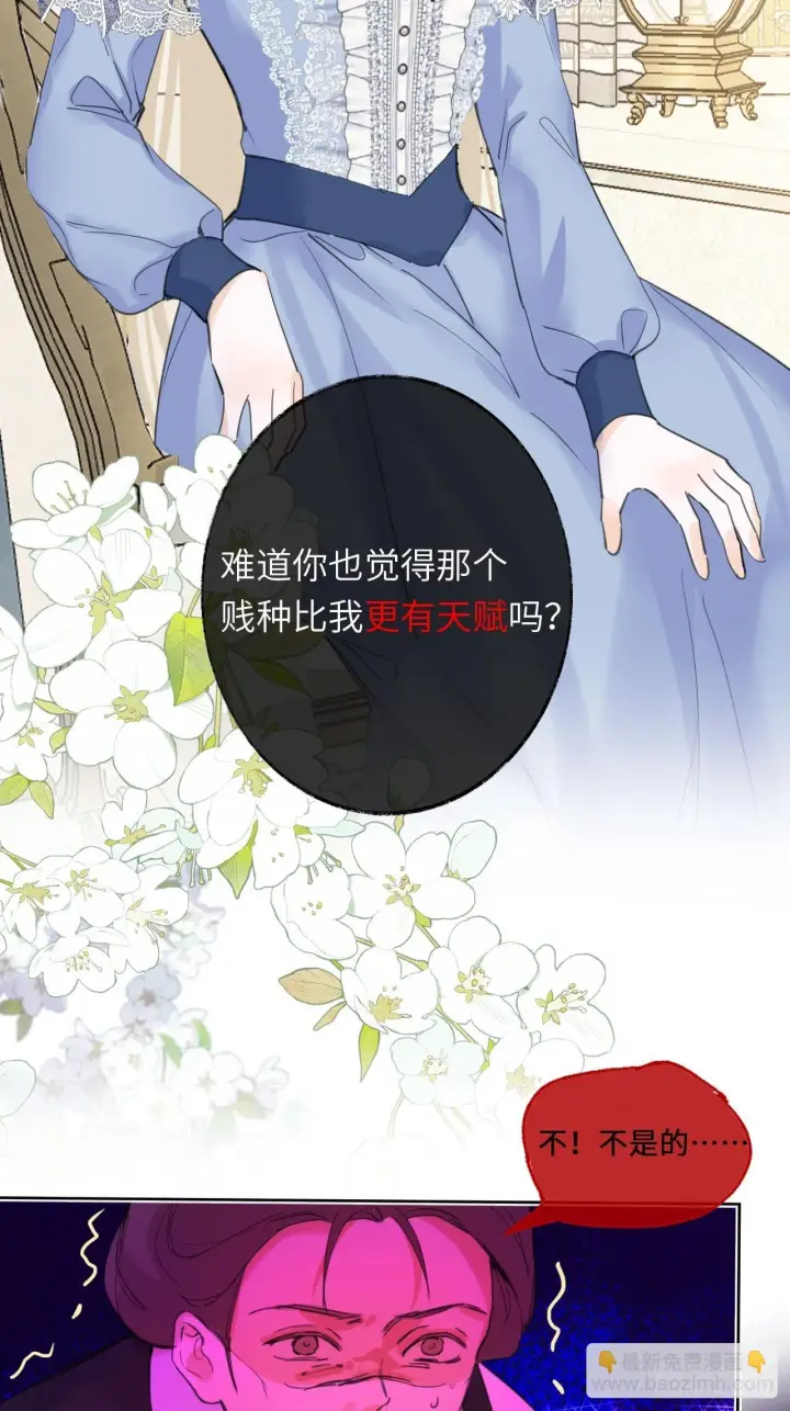 漫画《黑化魔女只好成为反派了》04第59张图