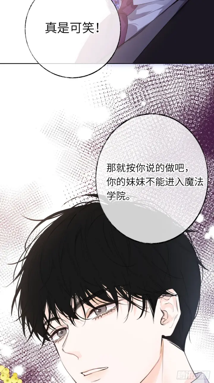 漫画《黑化魔女只好成为反派了》04第7张图