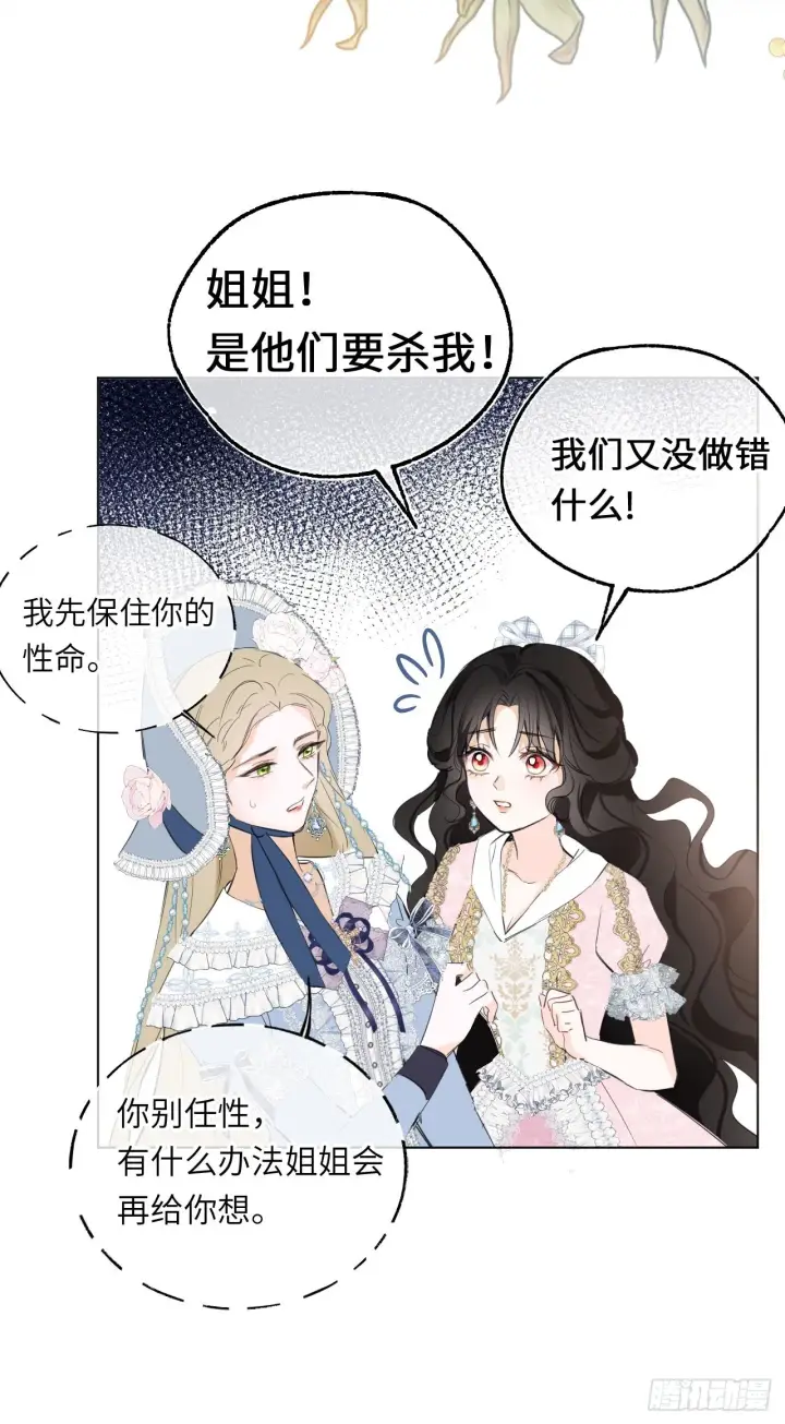 漫画《黑化魔女只好成为反派了》04第9张图
