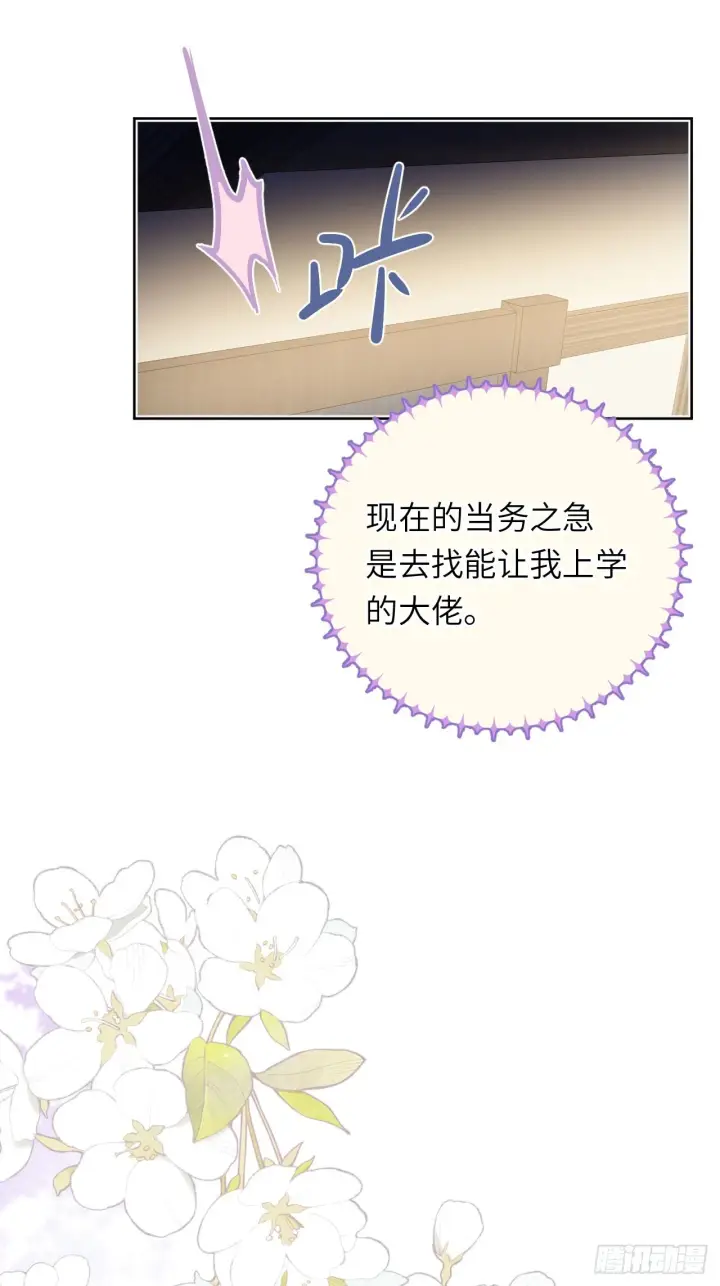 漫画《黑化魔女只好成为反派了》05第10张图