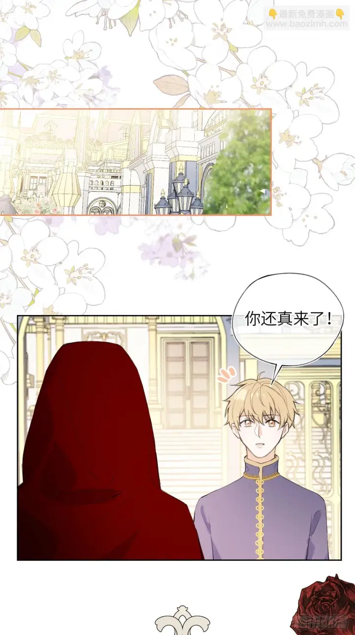 漫画《黑化魔女只好成为反派了》05第11张图