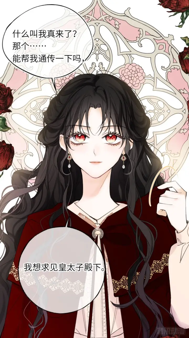 漫画《黑化魔女只好成为反派了》05第12张图
