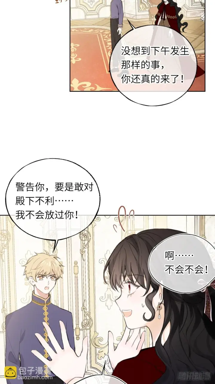 漫画《黑化魔女只好成为反派了》05第14张图