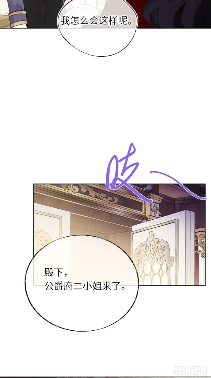 漫画《黑化魔女只好成为反派了》05第15张图