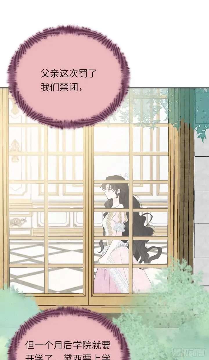漫画《黑化魔女只好成为反派了》05第2张图