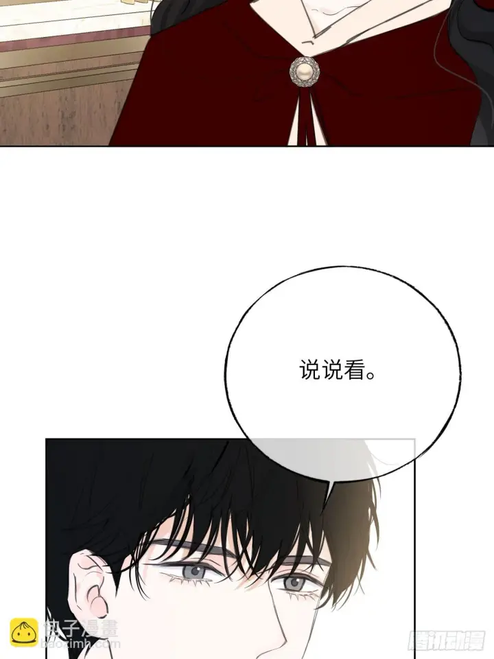 漫画《黑化魔女只好成为反派了》05第23张图