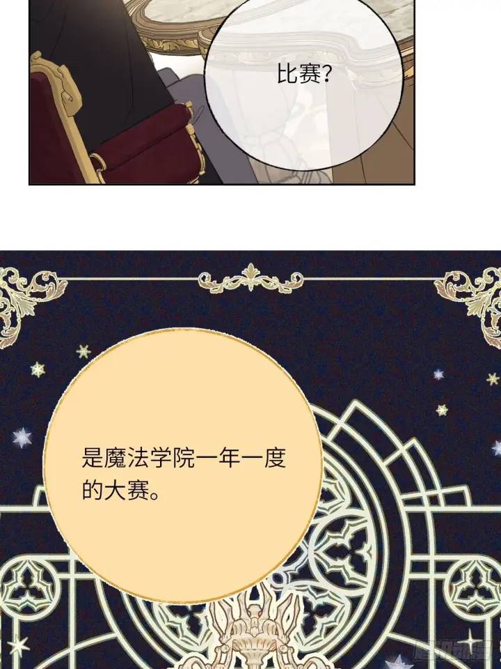 漫画《黑化魔女只好成为反派了》05第29张图