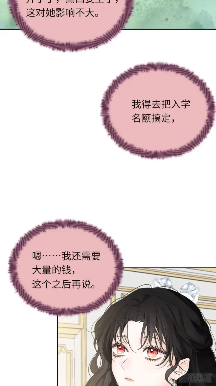 漫画《黑化魔女只好成为反派了》05第3张图