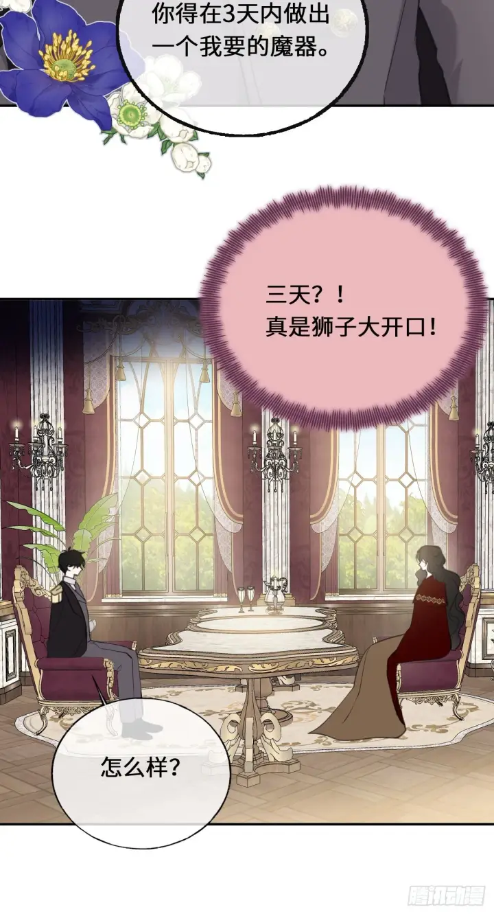 漫画《黑化魔女只好成为反派了》05第33张图