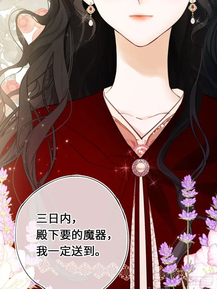 漫画《黑化魔女只好成为反派了》05第35张图
