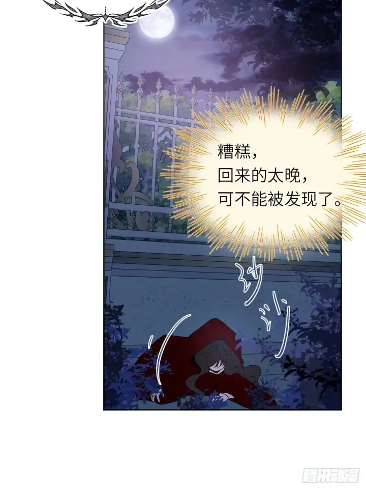 漫画《黑化魔女只好成为反派了》05第38张图