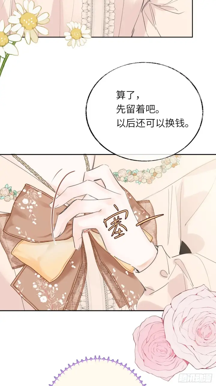 漫画《黑化魔女只好成为反派了》05第8张图