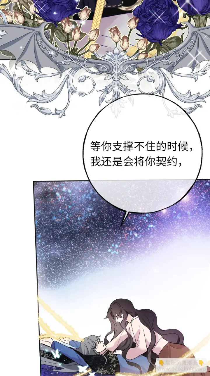 漫画《黑化魔女只好成为反派了》06第45张图