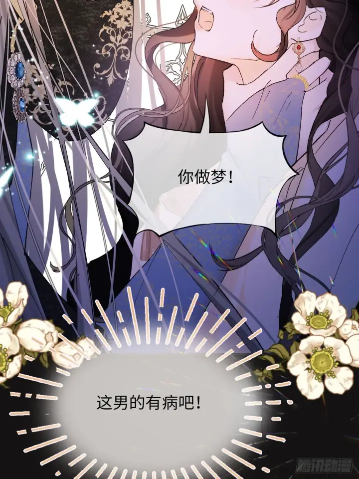 漫画《黑化魔女只好成为反派了》06第5张图