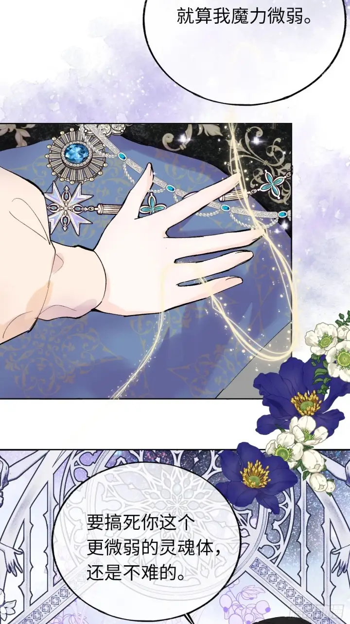 漫画《黑化魔女只好成为反派了》06第50张图