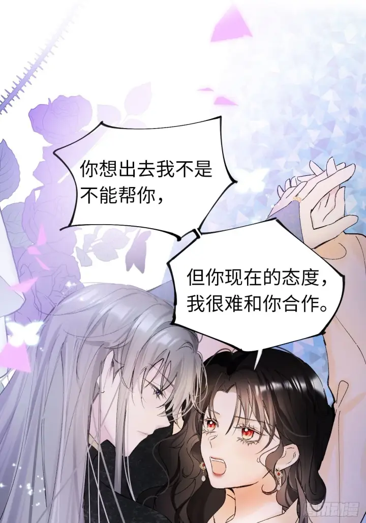 漫画《黑化魔女只好成为反派了》06第9张图