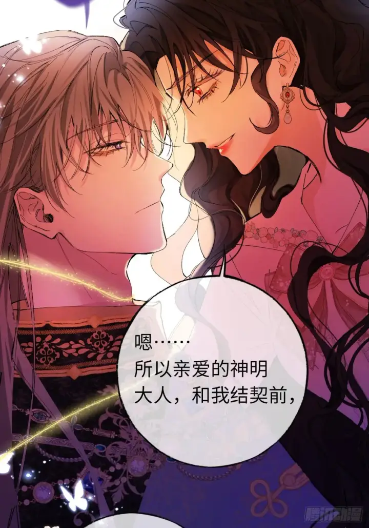 漫画《黑化魔女只好成为反派了》07第10张图