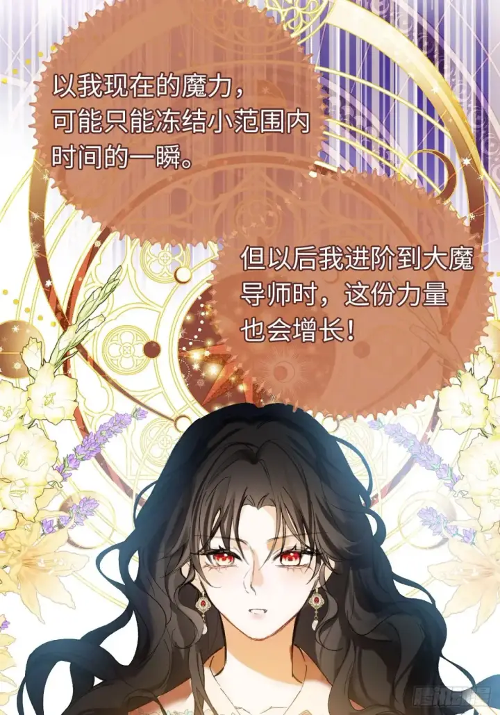 漫画《黑化魔女只好成为反派了》07第22张图