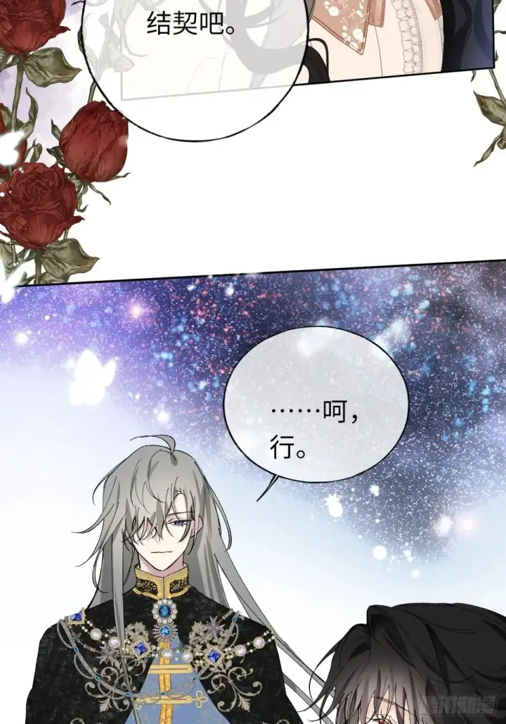 漫画《黑化魔女只好成为反派了》07第27张图