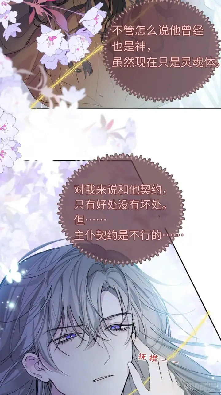 漫画《黑化魔女只好成为反派了》07第3张图