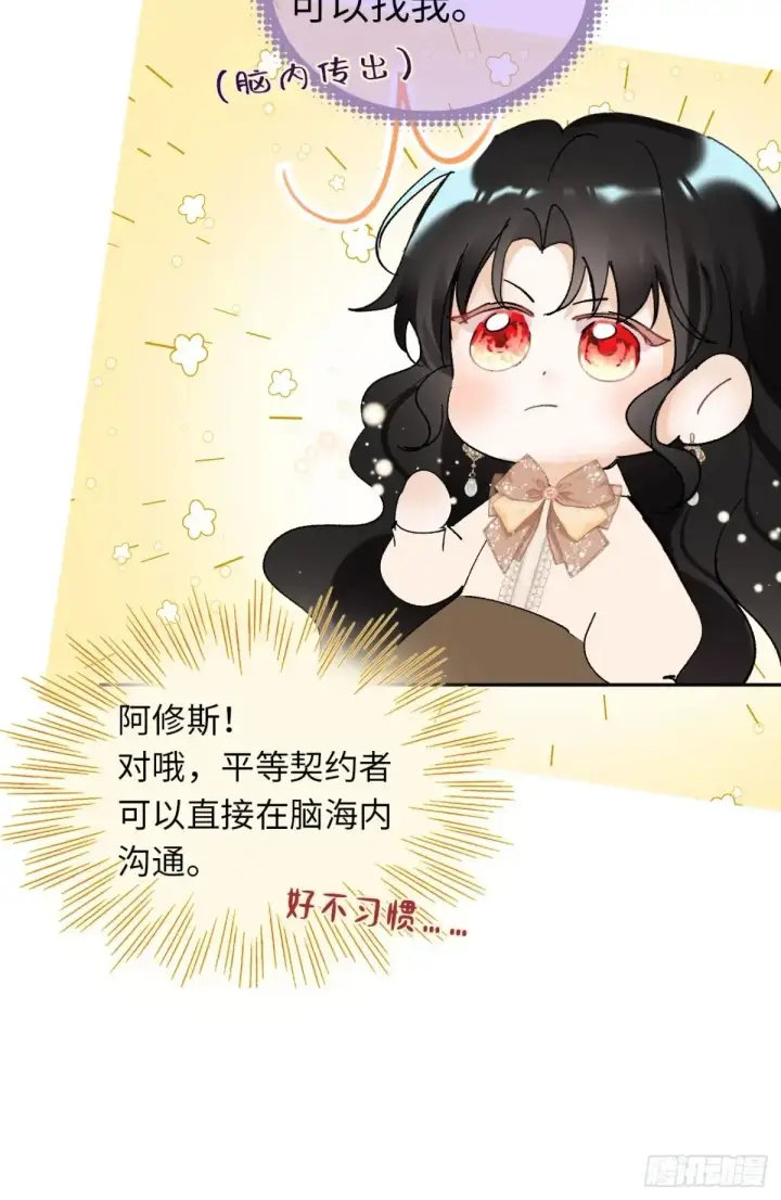 漫画《黑化魔女只好成为反派了》07第37张图