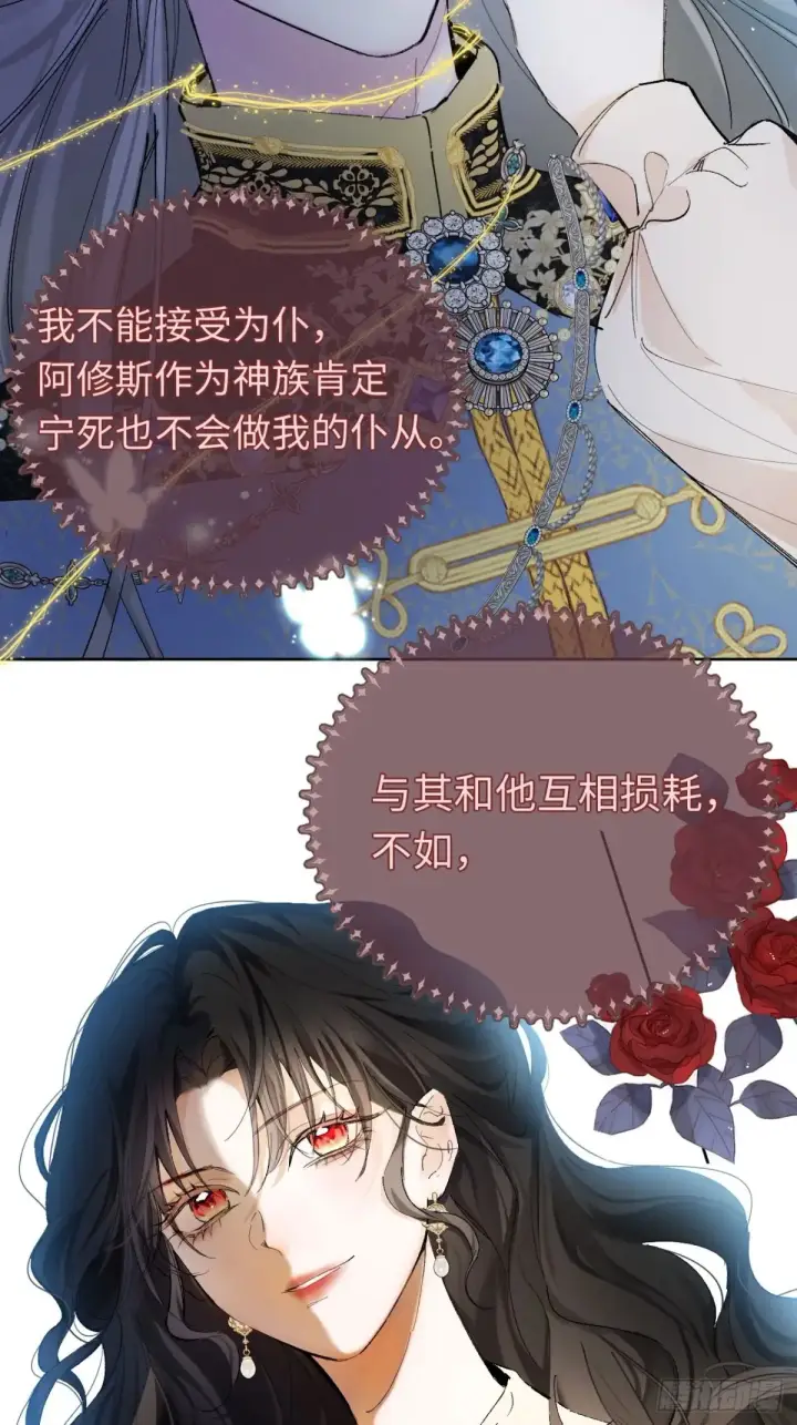 漫画《黑化魔女只好成为反派了》07第4张图
