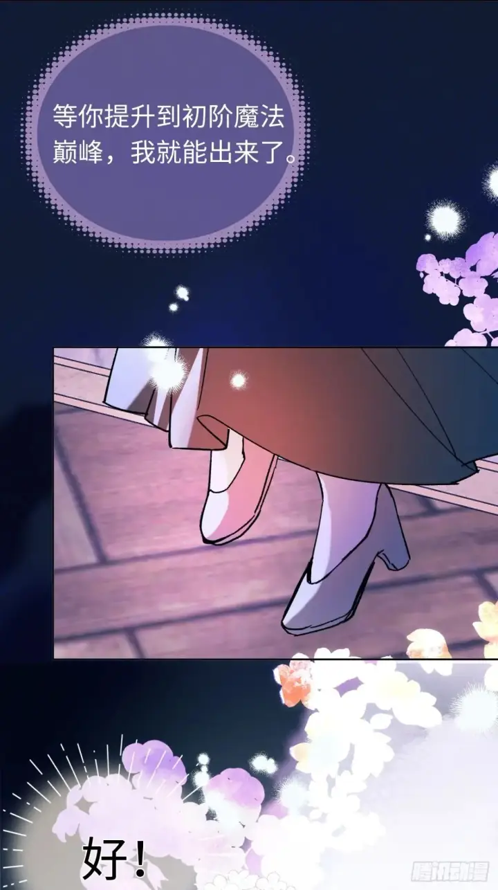 漫画《黑化魔女只好成为反派了》07第43张图