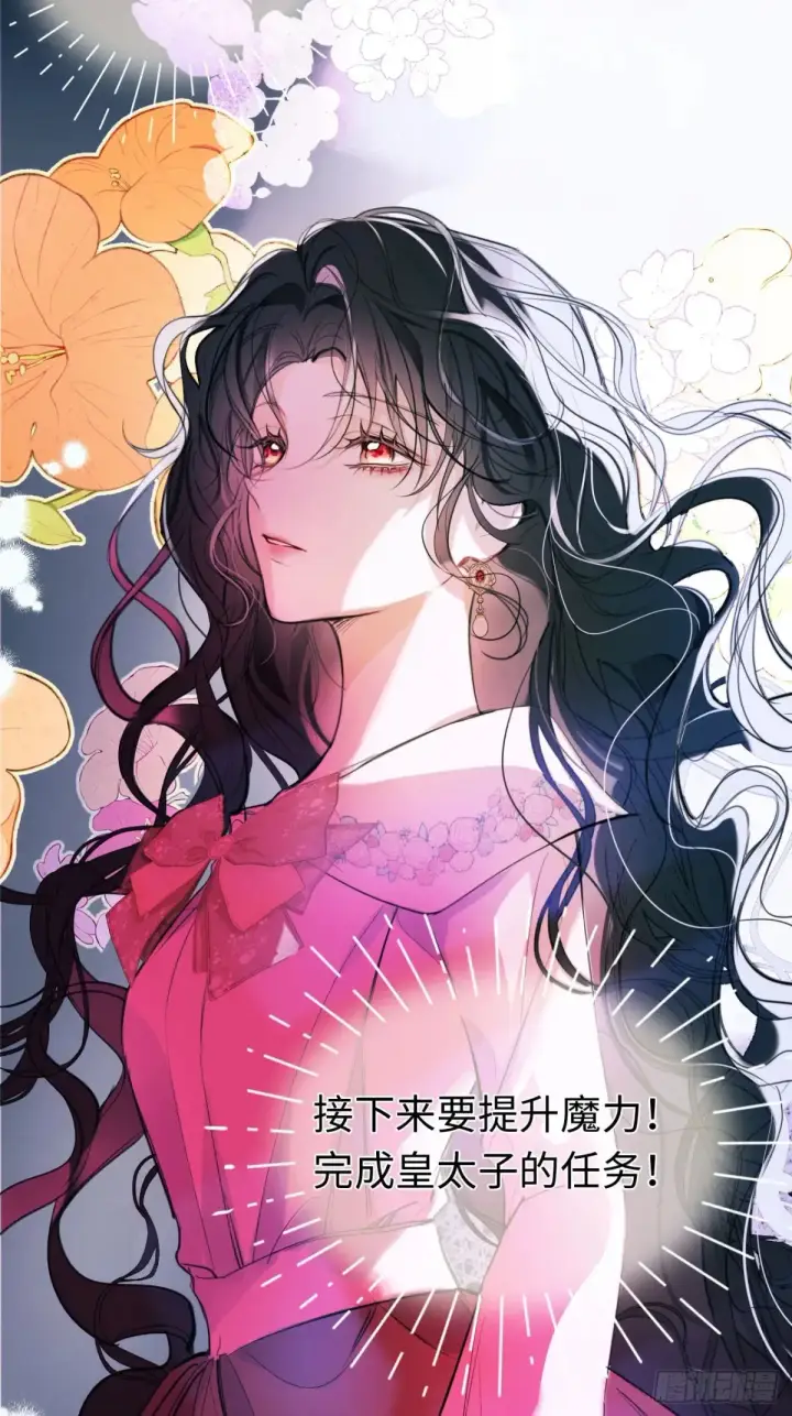 漫画《黑化魔女只好成为反派了》07第44张图