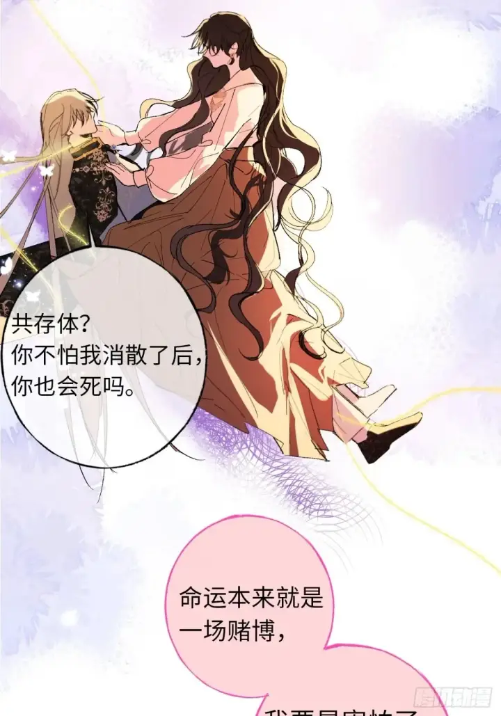 漫画《黑化魔女只好成为反派了》07第8张图