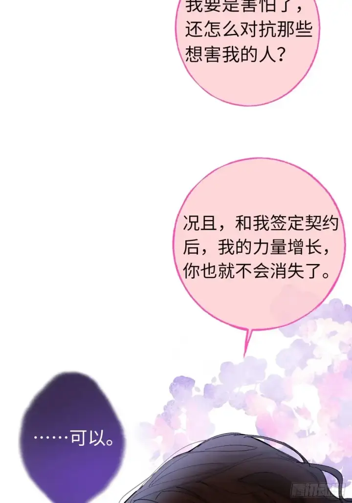 漫画《黑化魔女只好成为反派了》07第9张图