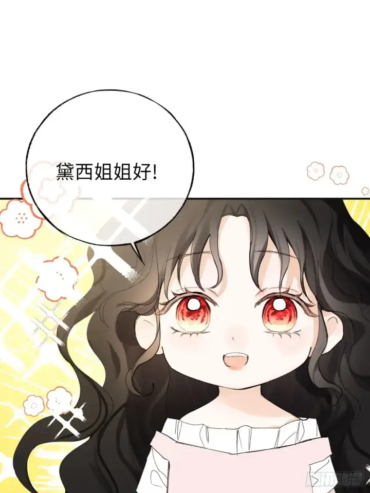 漫画《黑化魔女只好成为反派了》08第18张图