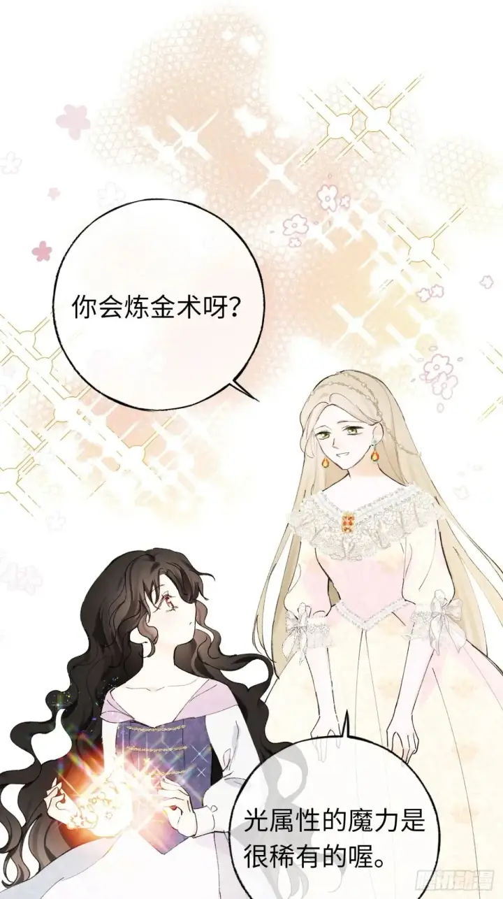 漫画《黑化魔女只好成为反派了》08第25张图