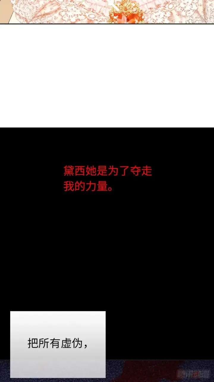 漫画《黑化魔女只好成为反派了》08第27张图