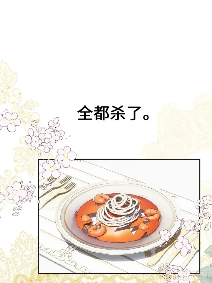 漫画《黑化魔女只好成为反派了》08第30张图