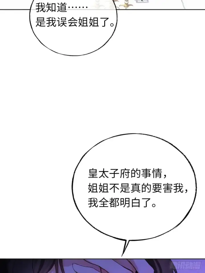 漫画《黑化魔女只好成为反派了》08第33张图