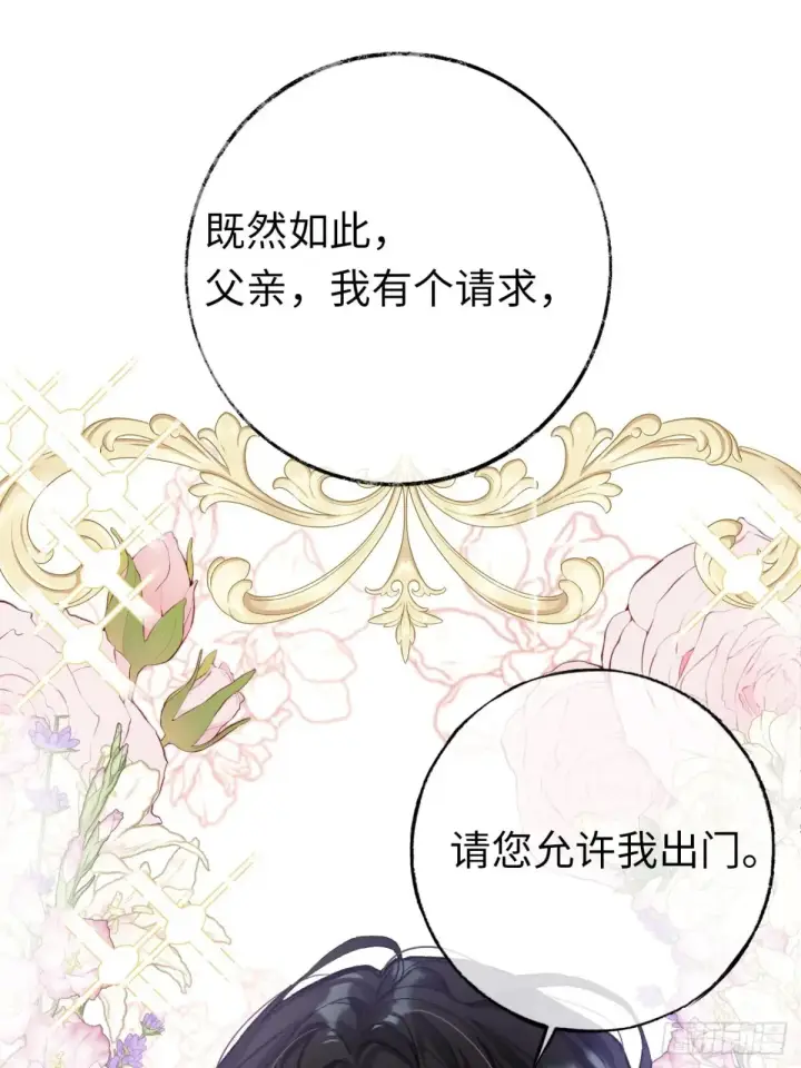 漫画《黑化魔女只好成为反派了》08第36张图