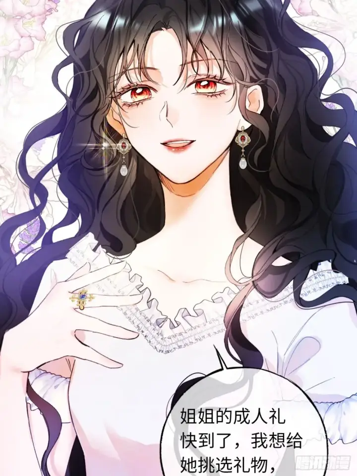 漫画《黑化魔女只好成为反派了》08第37张图
