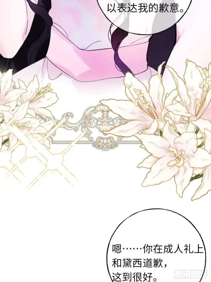 漫画《黑化魔女只好成为反派了》08第38张图