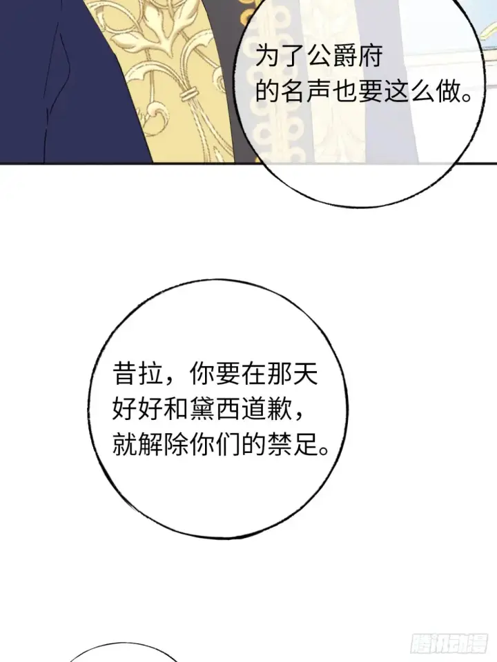 漫画《黑化魔女只好成为反派了》08第42张图
